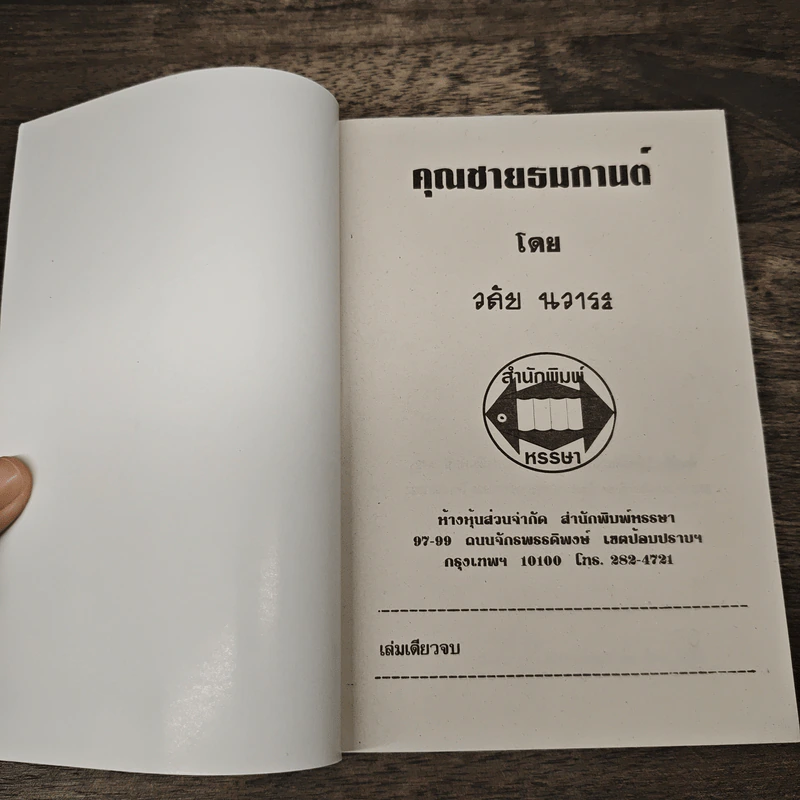 คุณชายธมกานต์ - วลัย นวาระ รูปที่ 6