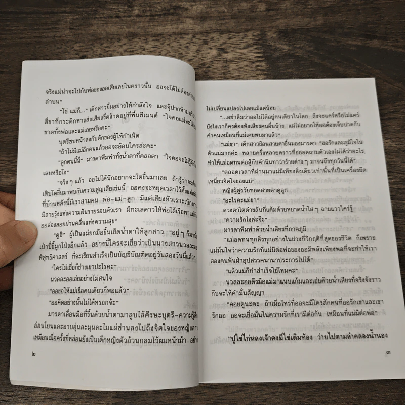 ก็แค่ใครคนหนึ่งซึ่งรักเธอ - ประภัสสร เสวิกุล รูปที่ 7