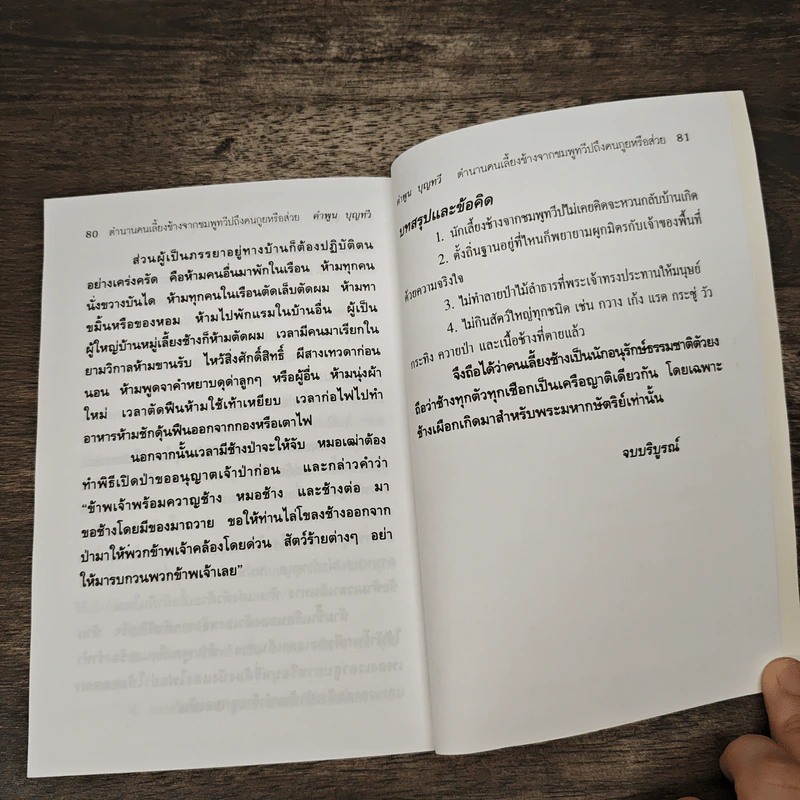ตำนานคนเลี้ยงช้างจากชมพูทวีปถึงคนกูยหรือส่วย - คำพูน บุญทวี รูปที่ 8