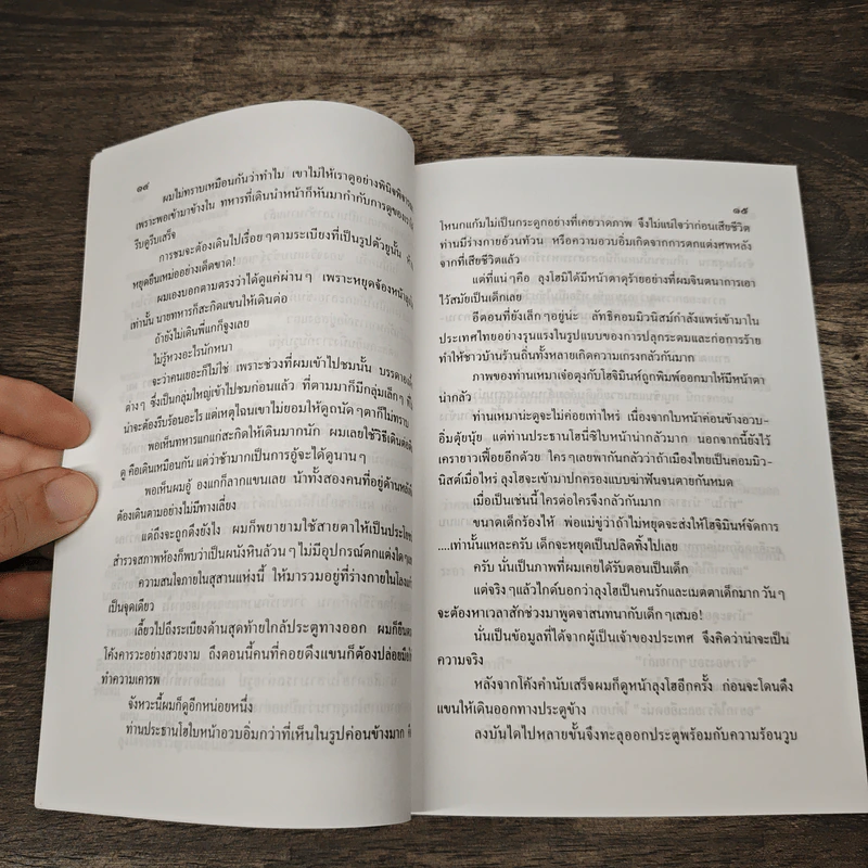 ยิ้ม...ฮานอย - ชัยชนะ โพธิวาระ รูปที่ 7