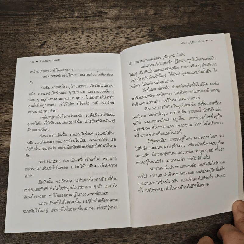 สายน้ำไม่ไหลกลับ - วัธนา บุญยัง รูปที่ 8