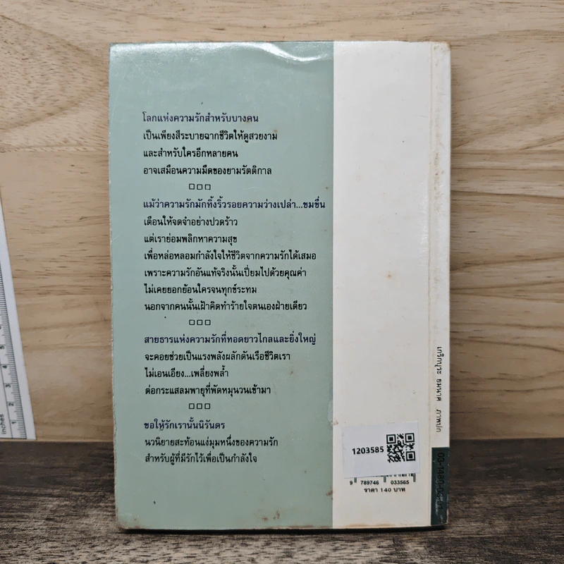 ขอให้รักเรานั้นนิรันดร - ประภัสสร เสวิกุล รูปที่ 5