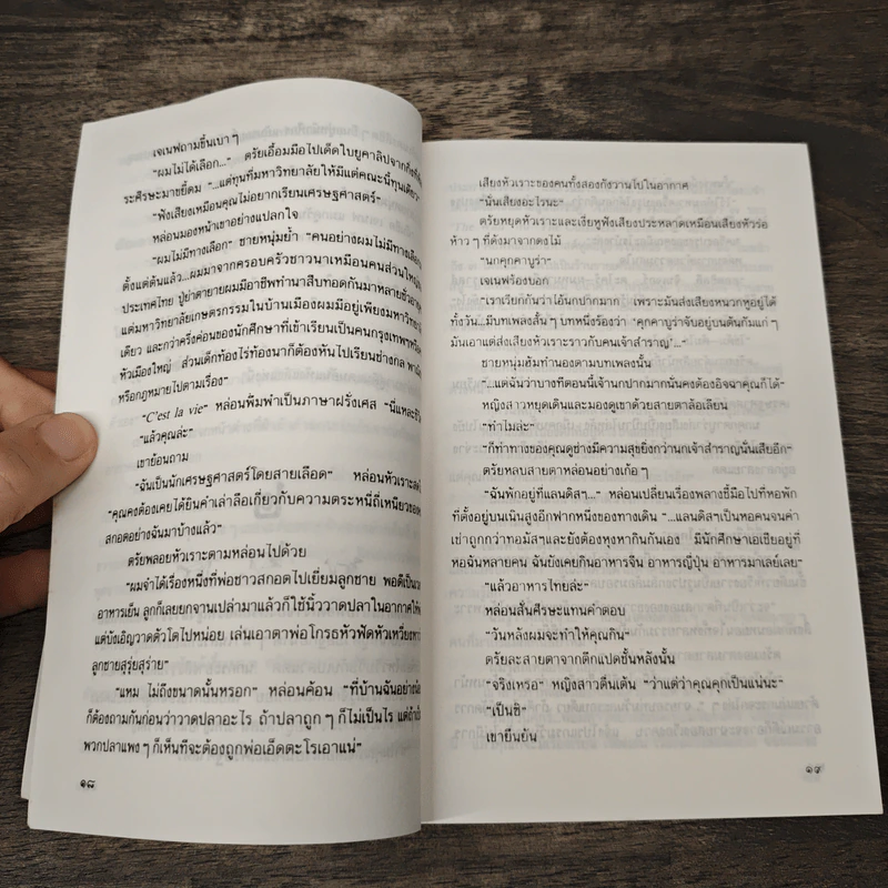 ขอให้รักเรานั้นนิรันดร - ประภัสสร เสวิกุล รูปที่ 7