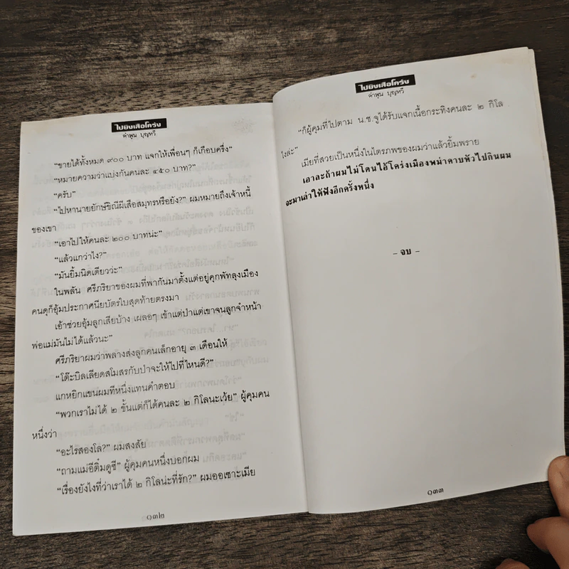 ไปยิงเสือโคร่ง - คำพูน บุญทวี รูปที่ 8