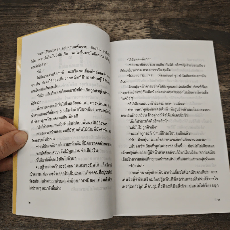 สายใย...สายสัมพันธ์ - นุสมล รูปที่ 7