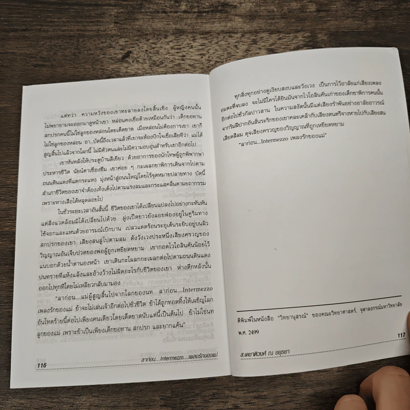 ฉันอยู่นี่ศัตรูที่รัก - ส.เดชาติวงศ์ ณ อยุธยา รูปที่ 9