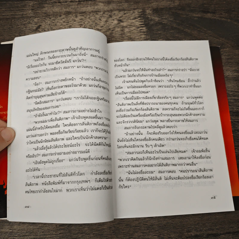 ไผ่แดง - ม.ร.ว.คึกฤทธิ์ ปราโมช รูปที่ 7