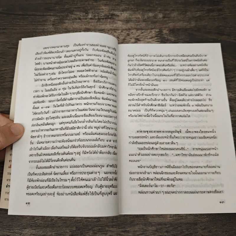 ขอให้รักเรานั้นนิรันดร -ประภัสสร เสวิกุล รูปที่ 7