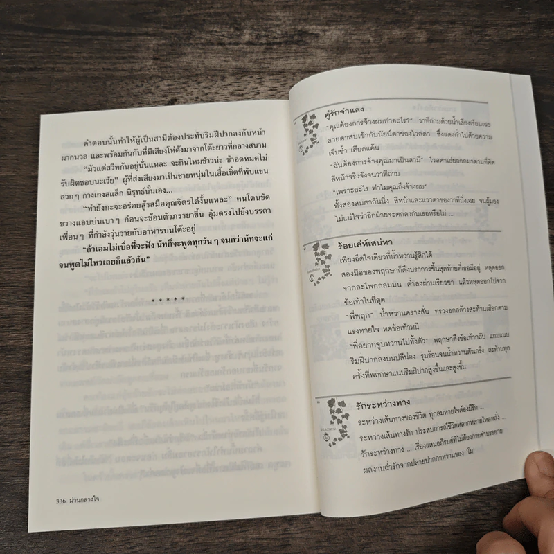 ม่านกลางใจ - เมเม่จัง รูปที่ 8