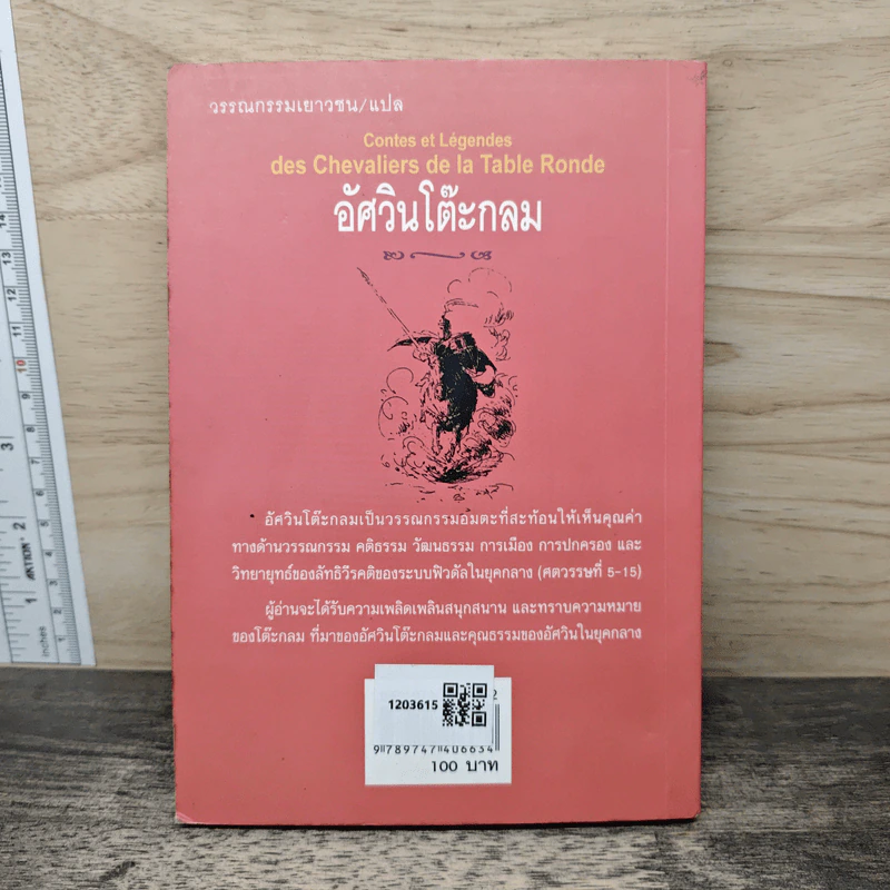 อัศวินโต๊ะกลม - Jacqueline Mirande รูปที่ 5