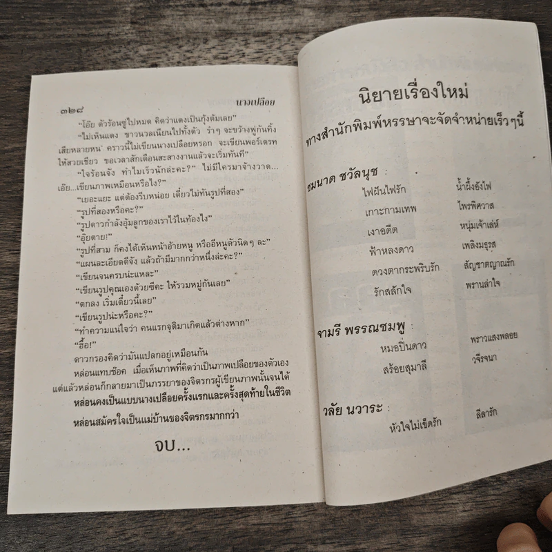 นางเปลือย - จามรี พรรณชมพู รูปที่ 8