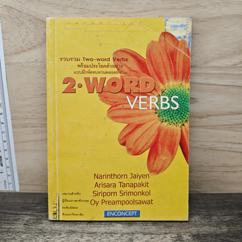 2 Word Verbs - Enconcept รูปที่ 1