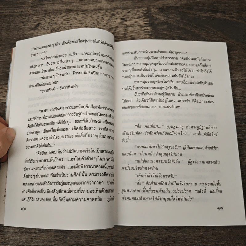 ช่อปาริชาต - ประภัสสร เสวิกุล รูปที่ 7