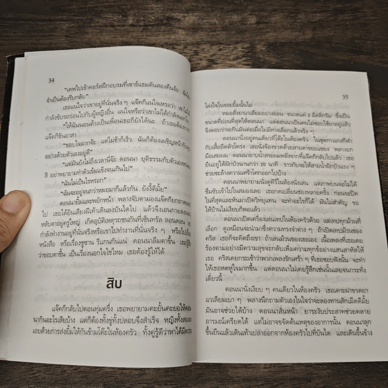 คัมภีร์อำมหิต - Shaun Hutson (ชอล ฮัดสัน) รูปที่ 7