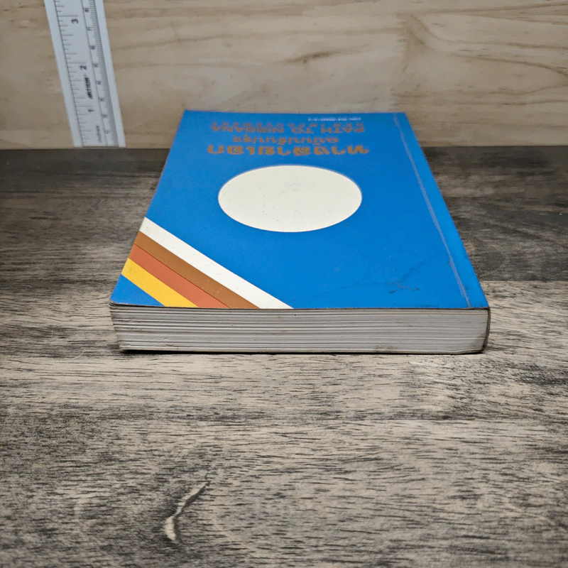 ทางสายเอก ฉบับปรับปรุง Path to Nibbana รูปที่ 4