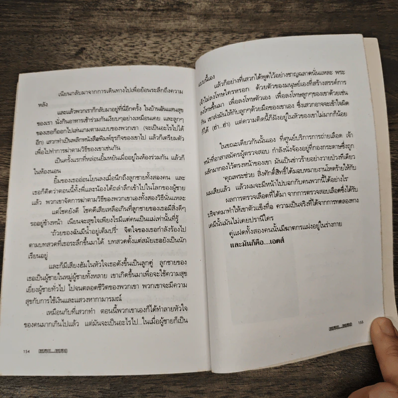 หลอน...หลอน - ทวิภาค รูปที่ 9
