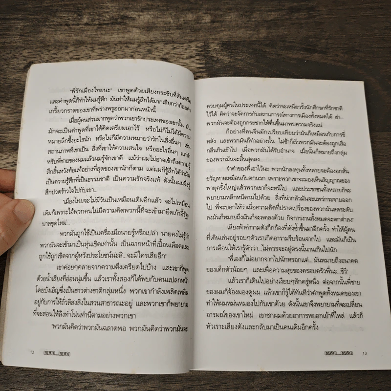 หลอน...หลอน - ทวิภาค รูปที่ 8