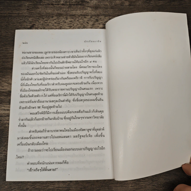 นักเรียนอาชีพ - โกวิท วงศ์สุรวัฒน์ รูปที่ 8