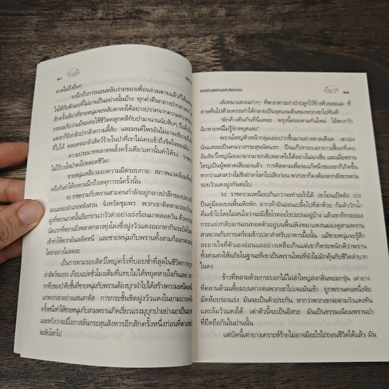 แรด ตัวสุดท้ายแห่งชิเด่งเฉ่ง - เปลว ปัทมา รูปที่ 7