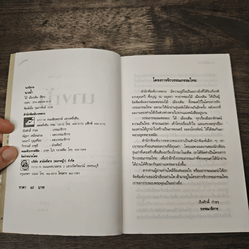 นางถ้ำ - ไม้ เมืองเดิม รูปที่ 6
