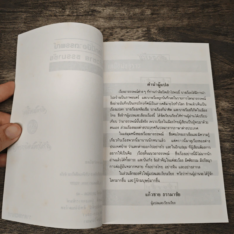 โลกนี้มี...มีอาภรรพณ์ - แก้วชาย ธรรมาชัย รูปที่ 7
