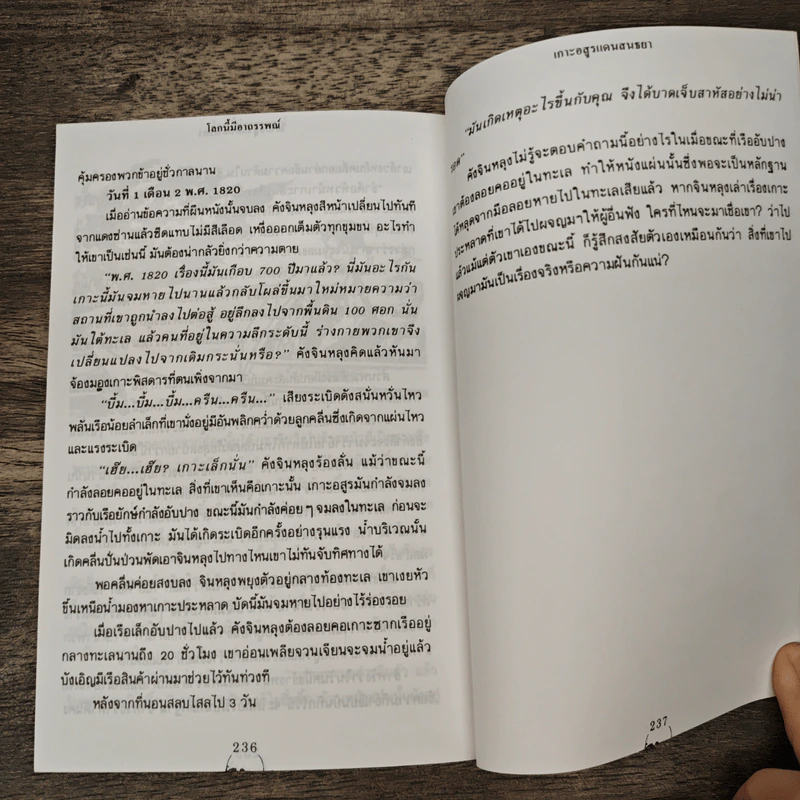 โลกนี้มี...มีอาภรรพณ์ - แก้วชาย ธรรมาชัย รูปที่ 10