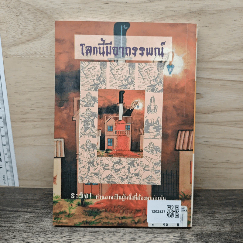 โลกนี้มี...มีอาภรรพณ์ - แก้วชาย ธรรมาชัย รูปที่ 5