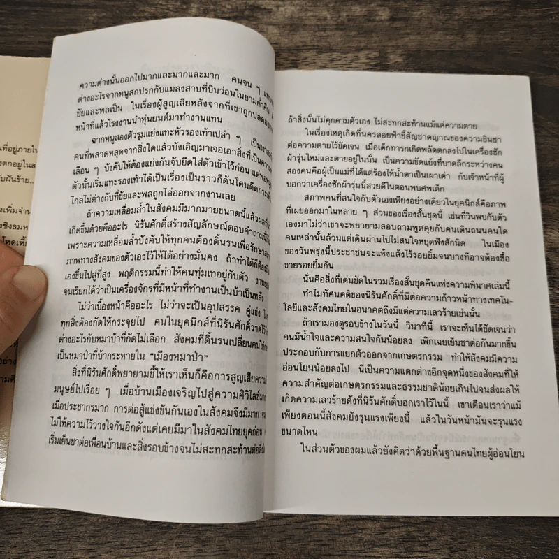 คืนแห่งความพินาศ - นิรันศักดิ์ บุญจันทร์ รูปที่ 7