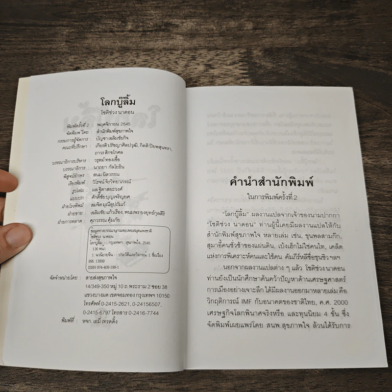 โลกบู๊ลิ้ม - โก้วเล้ง, โชติช่วง นาดอน รูปที่ 6