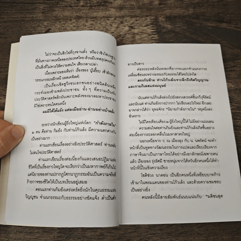 โลกบู๊ลิ้ม - โก้วเล้ง, โชติช่วง นาดอน รูปที่ 8