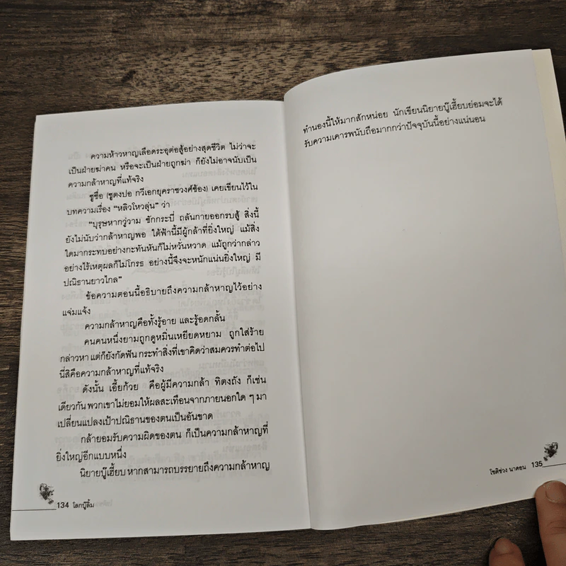 โลกบู๊ลิ้ม - โก้วเล้ง, โชติช่วง นาดอน รูปที่ 9