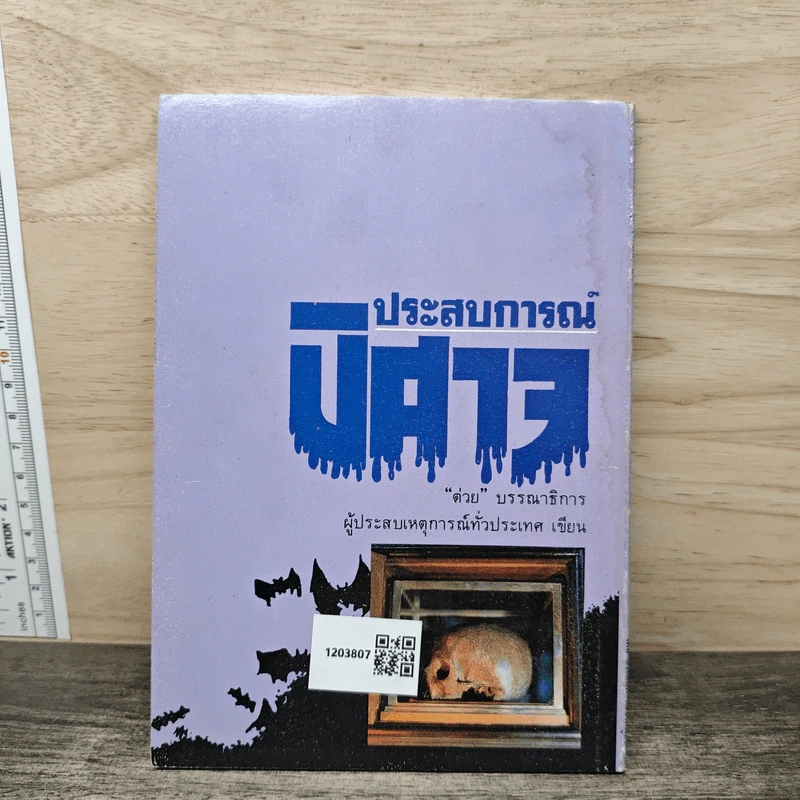 ต่วยตูน ฉบับ ประสบการณ์ปีศาจ เล่ม 14 รูปที่ 5