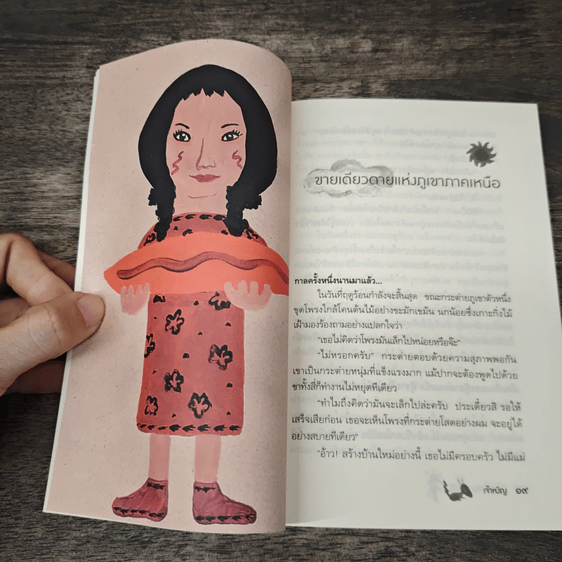 เจ้าหงิญ - บินหลา สันกาลาคีรี รูปที่ 7