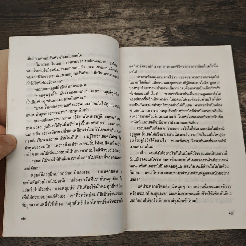 ที่เปลี่ยว - กันยารัตน์ รูปที่ 7