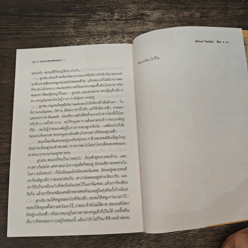 ด้วยศรัทธาฉันจึงเป็นอยู่ - ชัชรินทร์ ไชยวัฒน์ รูปที่ 9