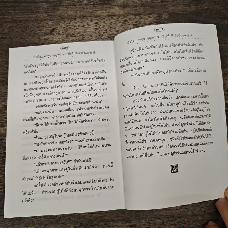 เปิดใจคำพูน บุญทวี จากซีไรท์ถึงศิลปินแห่งชาติ กับ 3 เรื่องแรกบนถนนนักเขียน รูปที่ 8