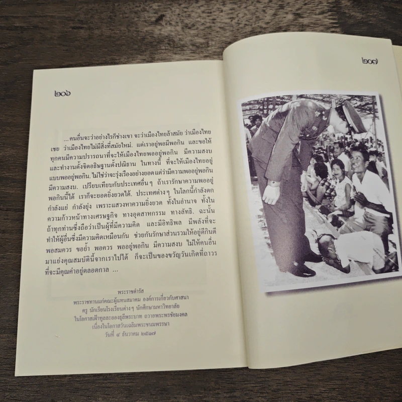 คำพ่อสอน ประมวลพระบรมราชโชวาทและพระราชดำรัสเกี่ยวกับเด็กและเยาวชน รูปที่ 8