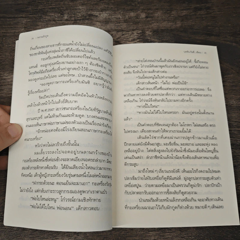 แดดร่มลมโชย - บุหลัน รันตี รูปที่ 7