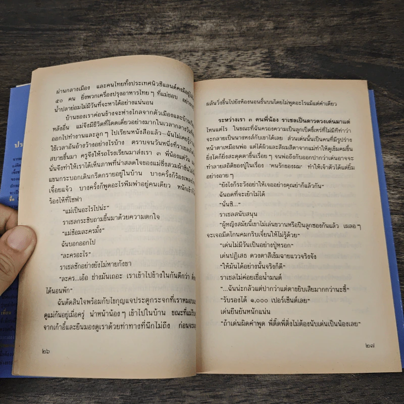 ปานดวงใจ - ประภัสสร เสวิกุล รูปที่ 7