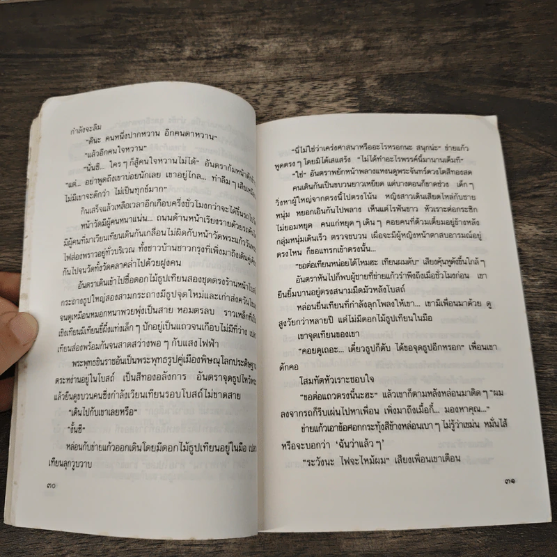 ปลาผิดน้ำ - กฤษณา อโศกสิน รูปที่ 7