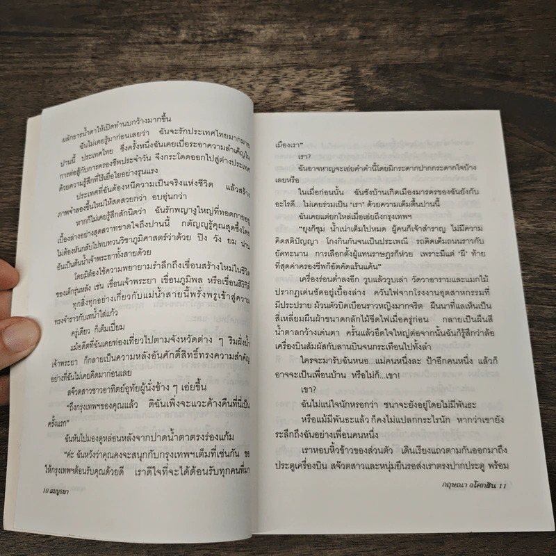 ลมบูรพา - กฤษณา อโศกสิน รูปที่ 7