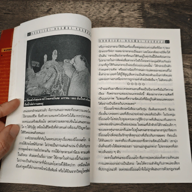 แรด - เออแฌน อิโอเนสโก, กรรณิกา จรรย์แสง รูปที่ 7