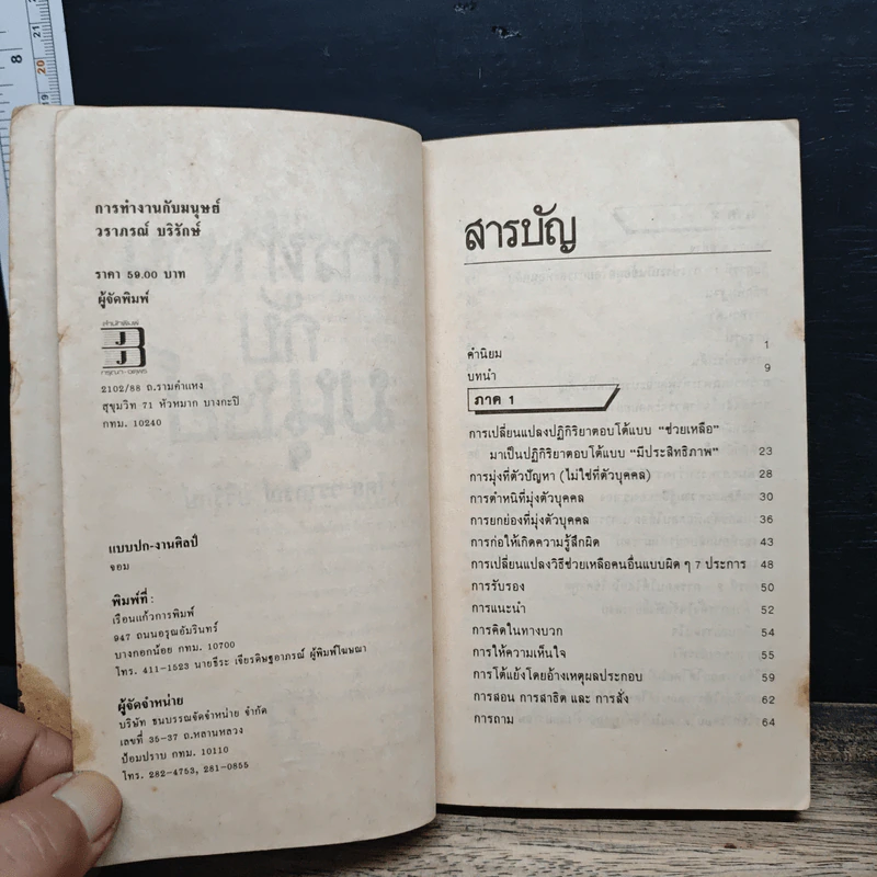 การทำงานกับมนุษย์ - วราภรณ์ บริรักษ์ รูปที่ 7