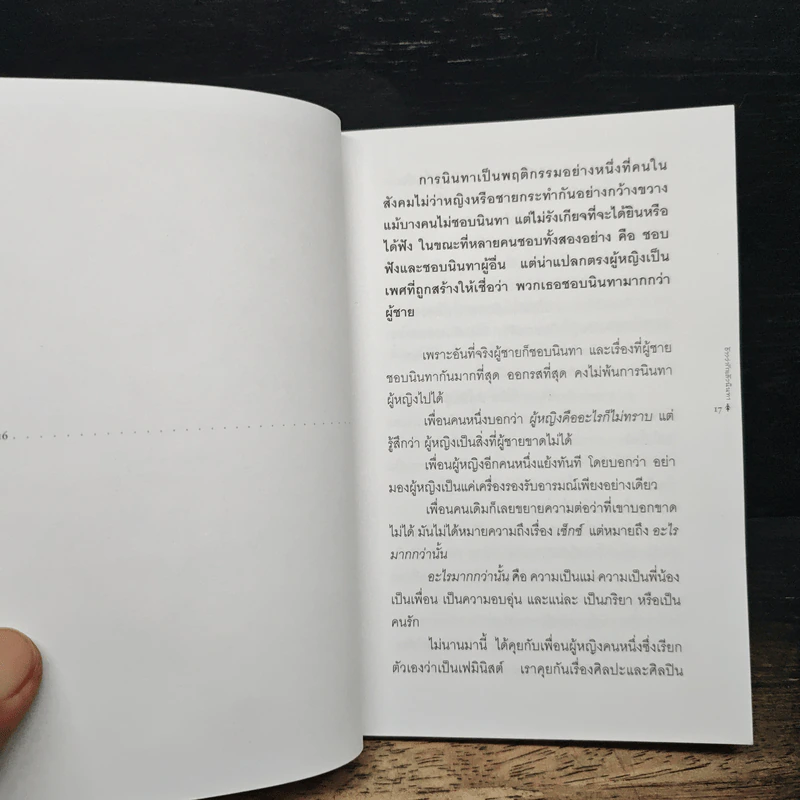 อ้างว่ารัก แล้วนินทา - ภาณุ มณีวัฒนกุล รูปที่ 9