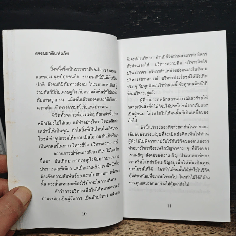 พลิกวิกฤตให้เป็นคุณ ผันปัญหาให้เป็นโอกาส - อัคร พุกเศรษฐ์ รูปที่ 8