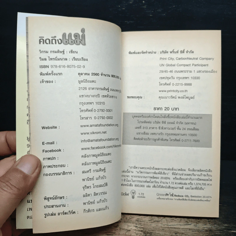 คิดถึงแม่ My Mom - วิกรม กรมดิษฐ์ รูปที่ 6