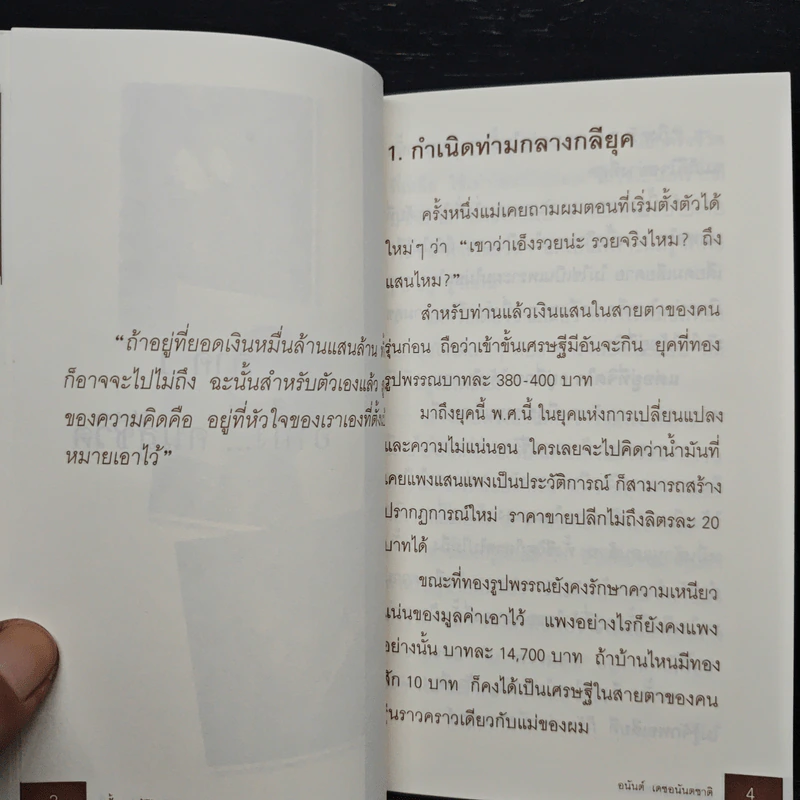 Born To Fight อาปั้ง คนสู้ชีวิต - อนันต์ เดชอนันตชาติ รูปที่ 8