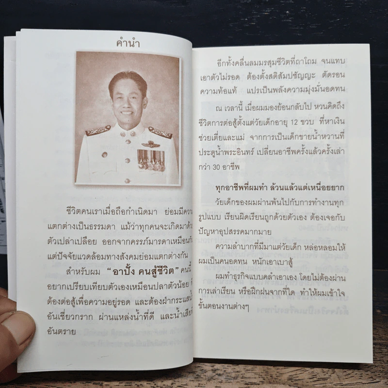 Born To Fight อาปั้ง คนสู้ชีวิต - อนันต์ เดชอนันตชาติ รูปที่ 6