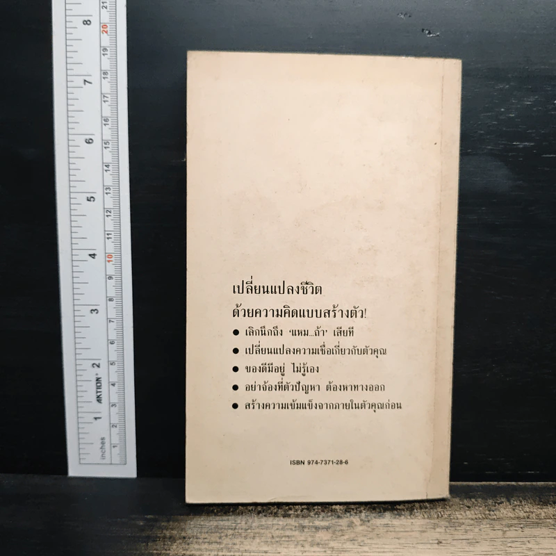 คิดแบบสร้างตัว - ธรรมรงค์ น้อยคูณ รูปที่ 2