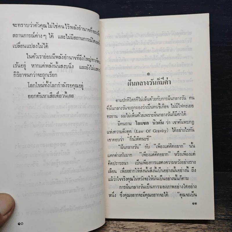 คิดแบบสร้างตัว - ธรรมรงค์ น้อยคูณ รูปที่ 9